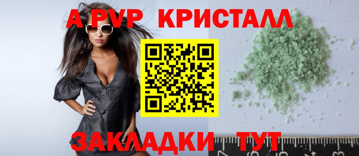 A PVP Crystall Гагарин