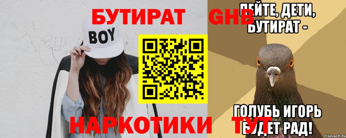 БУТИРАТ BDO 33% Гагарин