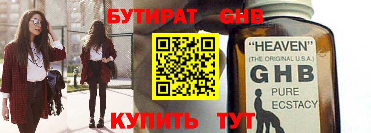 БУТИРАТ буратино  Вход с VPN  Гагарин 