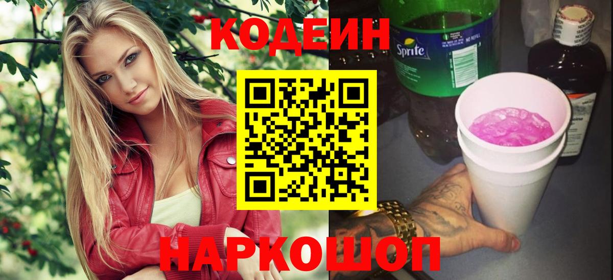 Кодеин напиток Lean (лин)  Вход с VPN  Гагарин  Codein напиток Lean (лин) 