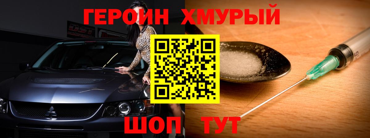 ГЕРОИН герыч Гагарин