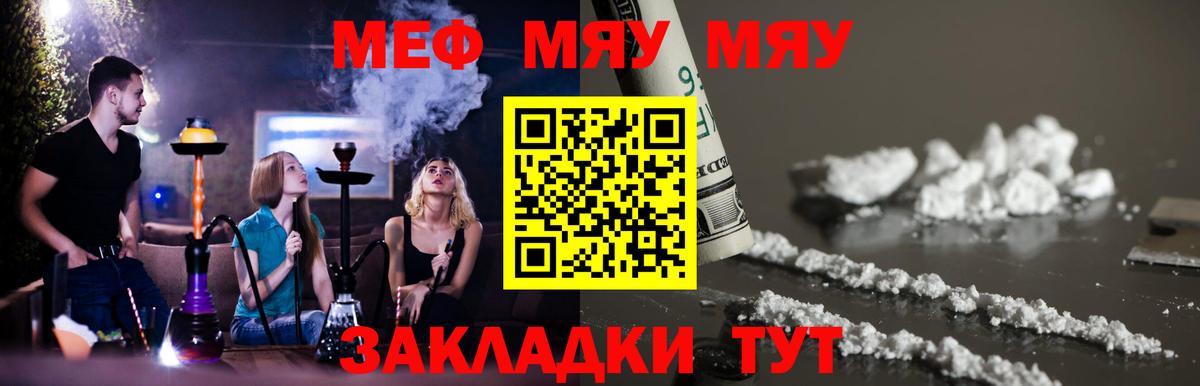 МЕФ кристаллы Гагарин